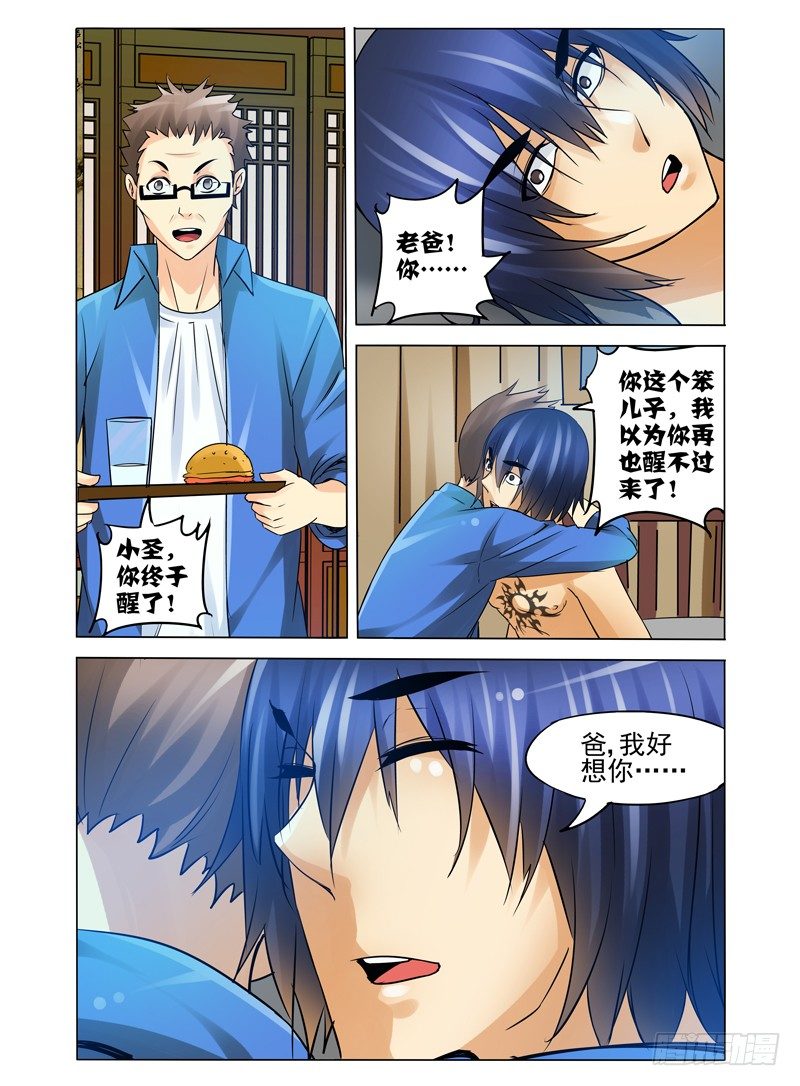 第一百一十四话 棋子-第114话