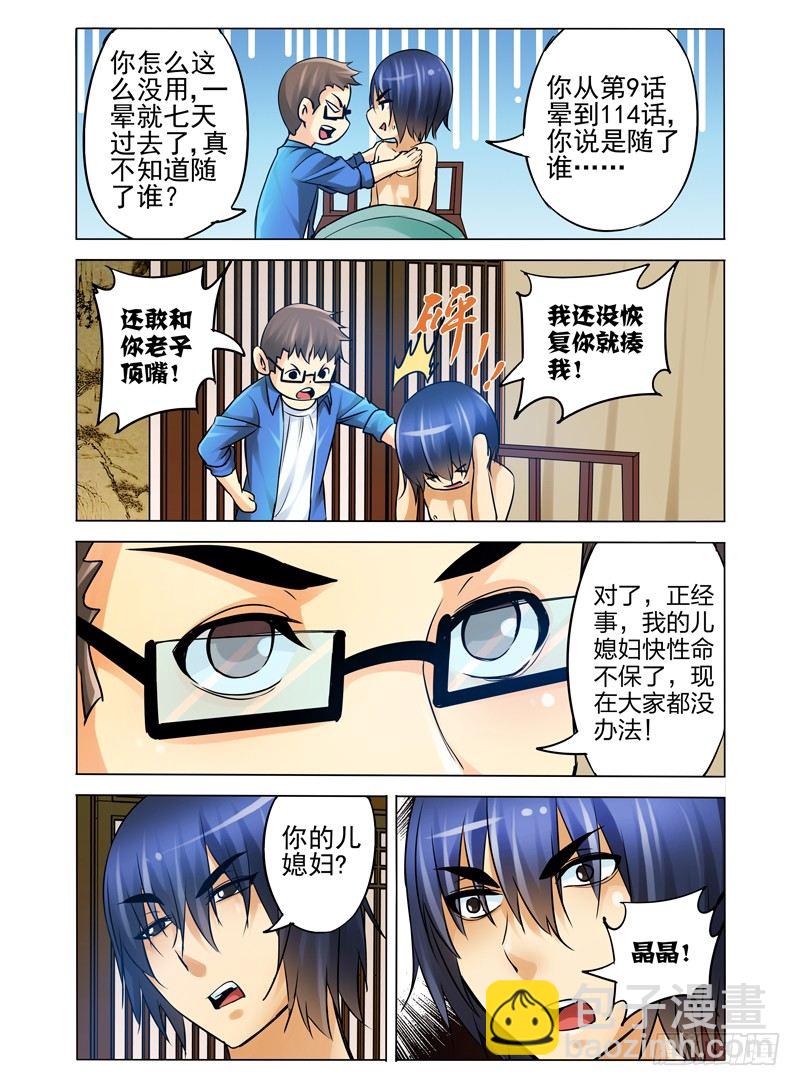 第一百一十四话 棋子-第114话