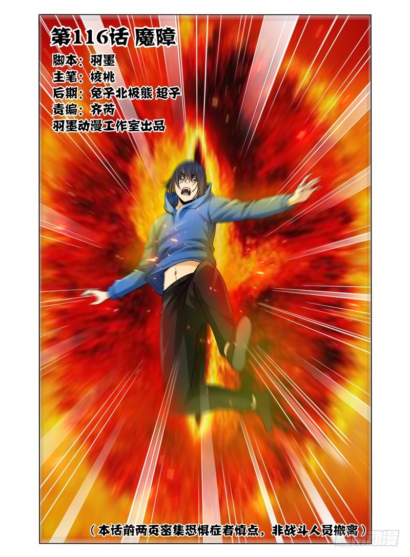 第一百一十六话 魔障-第116话