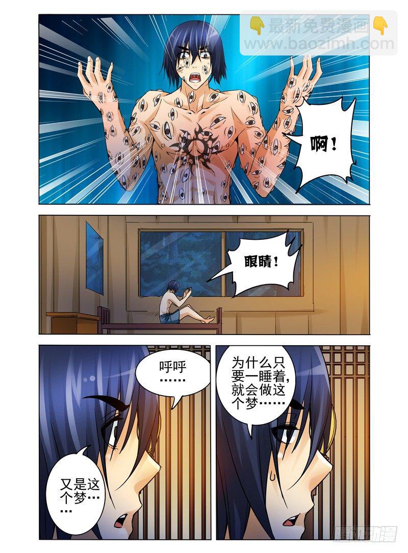 第一百一十六话 魔障-第116话