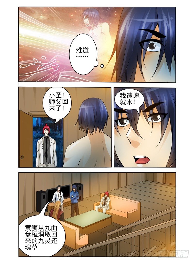 第一百一十六话 魔障-第116话