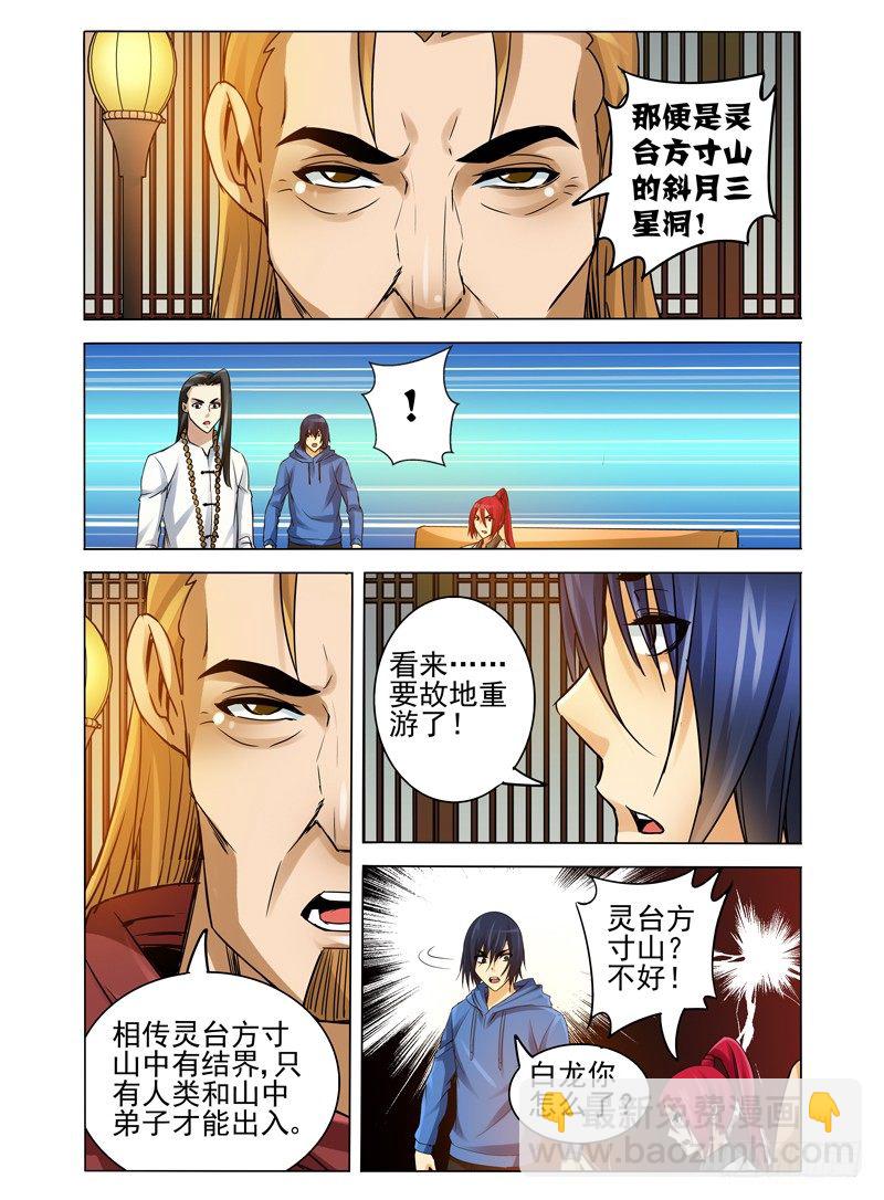 第一百一十六话 魔障-第116话