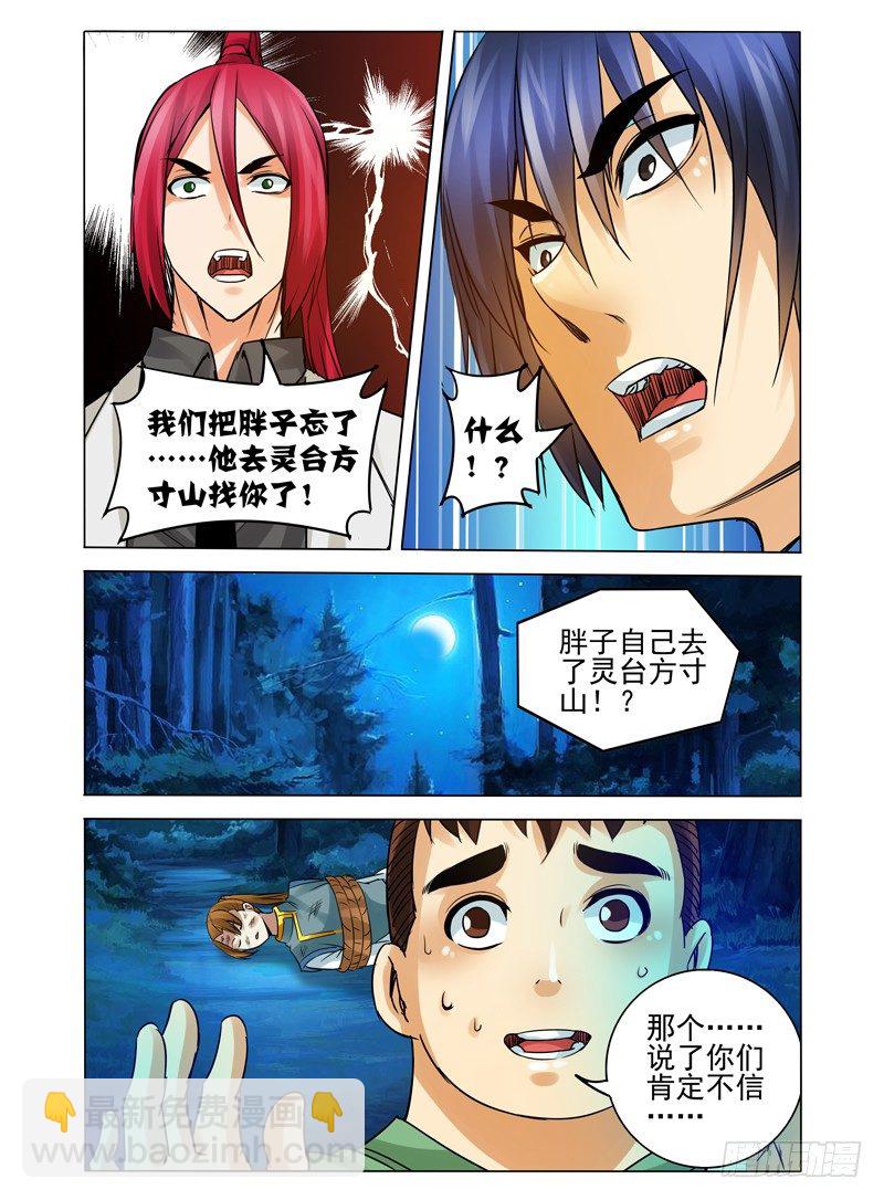 第一百一十六话 魔障-第116话