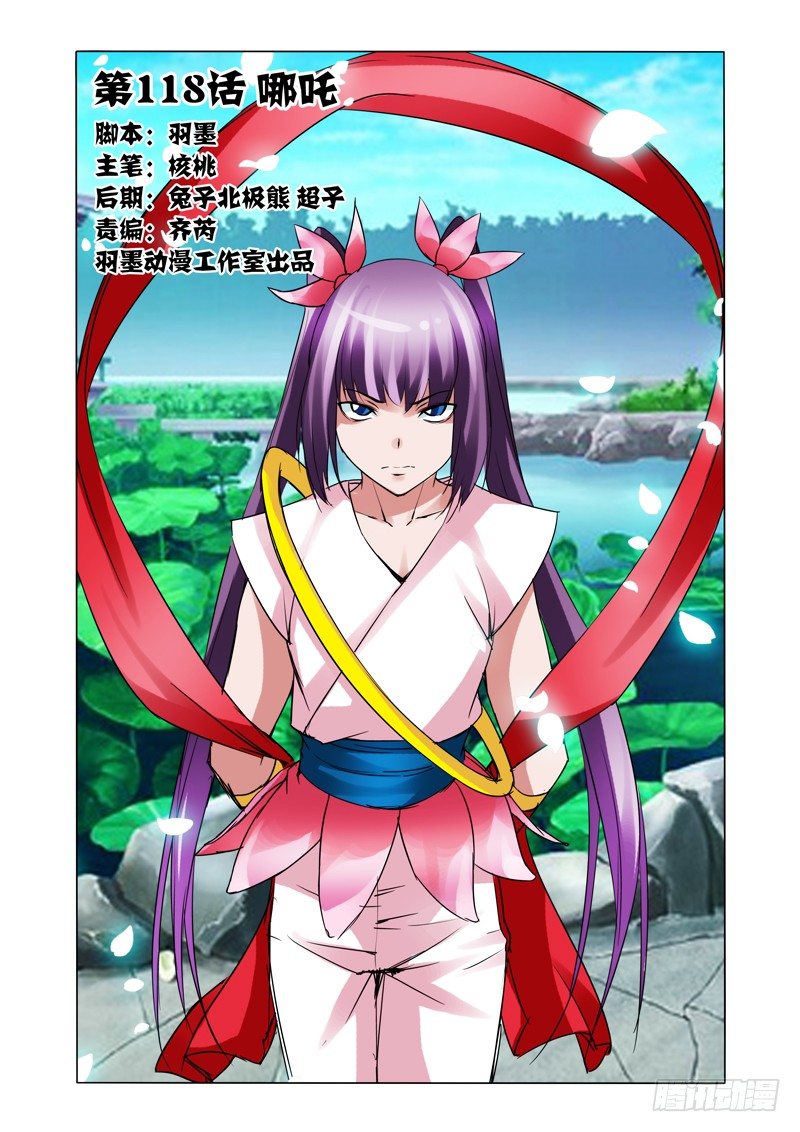 第一百一十八话 哪吒-第118话