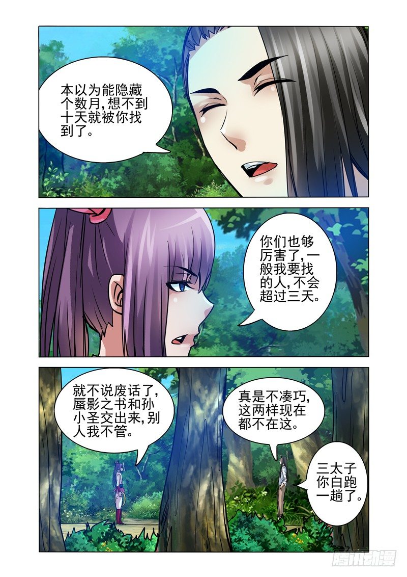 第一百一十八话 哪吒-第118话