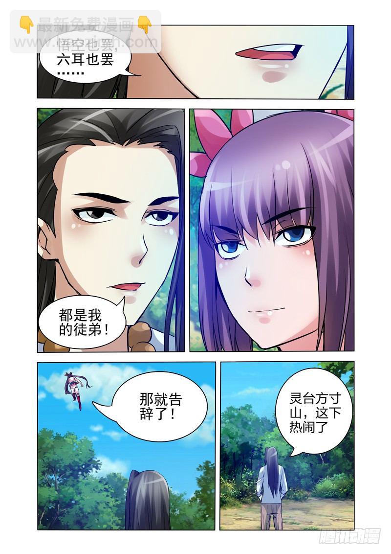 第一百二十话 开光-第120话