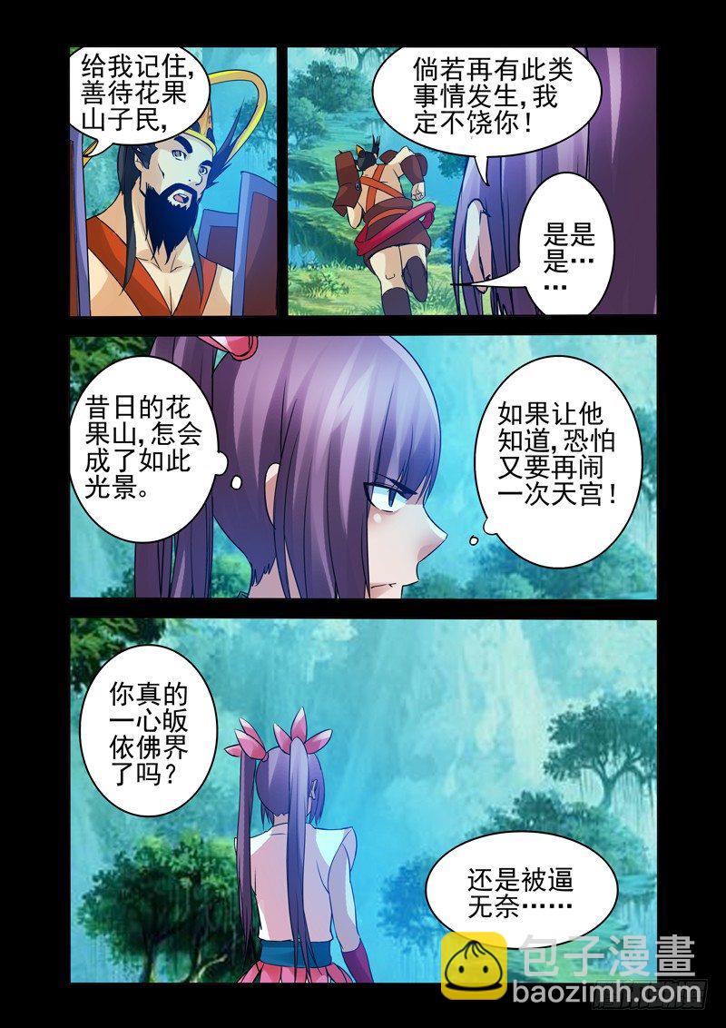 第一百二十话 开光-第120话