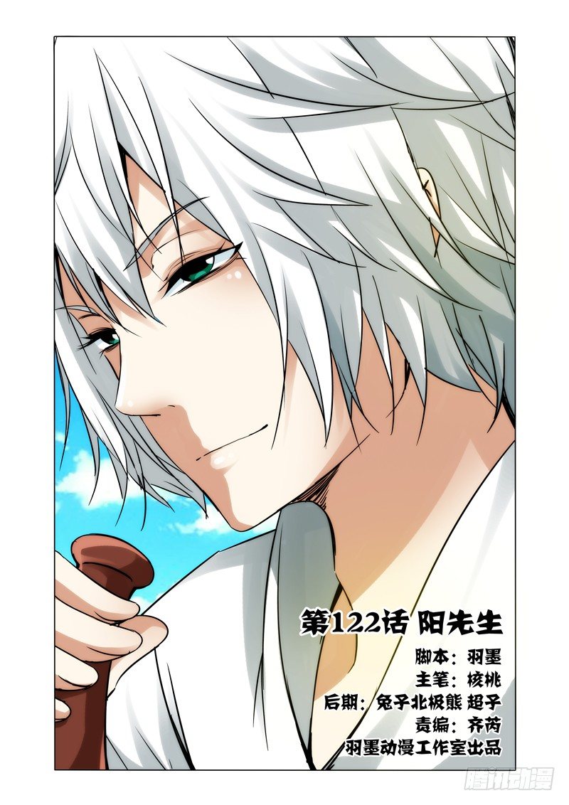 第一百二十二话 阳先生-第122话