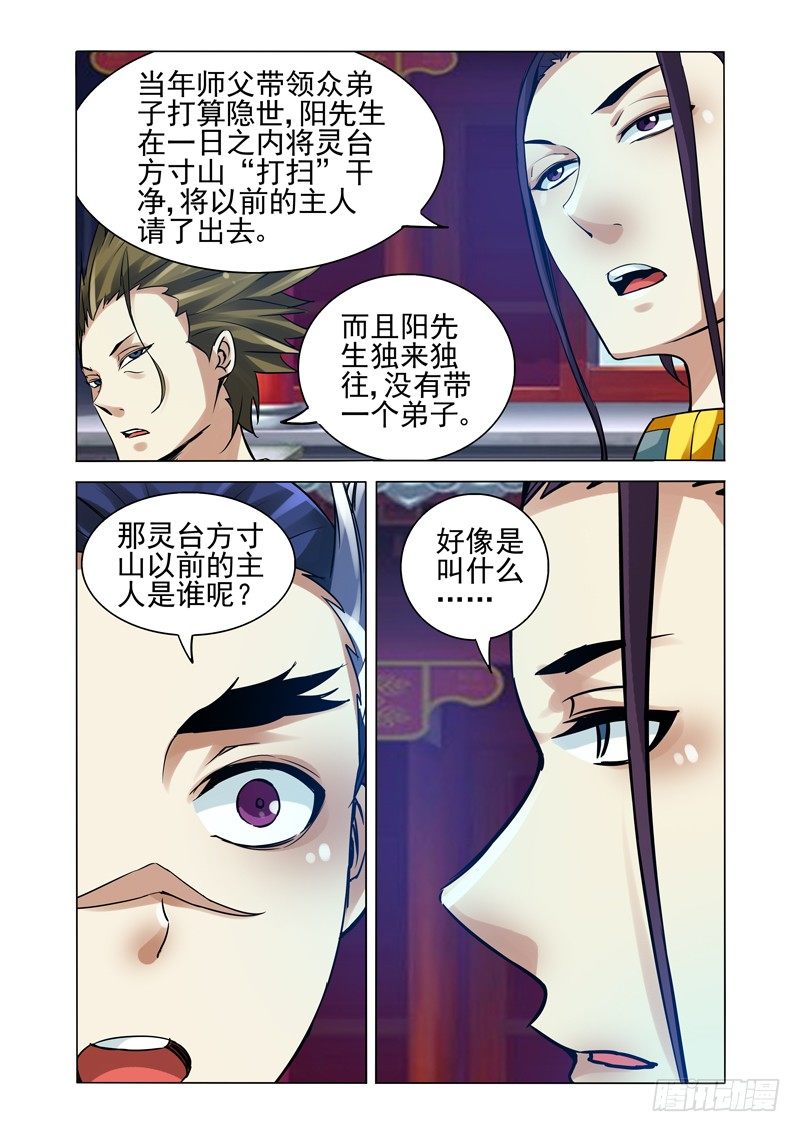 第一百二十二话 阳先生-第122话