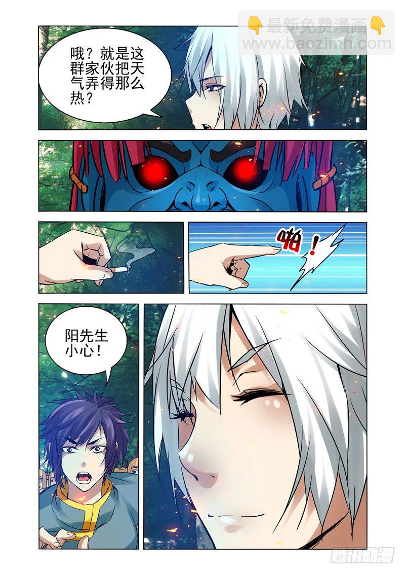 第一百二十二话 阳先生-第122话