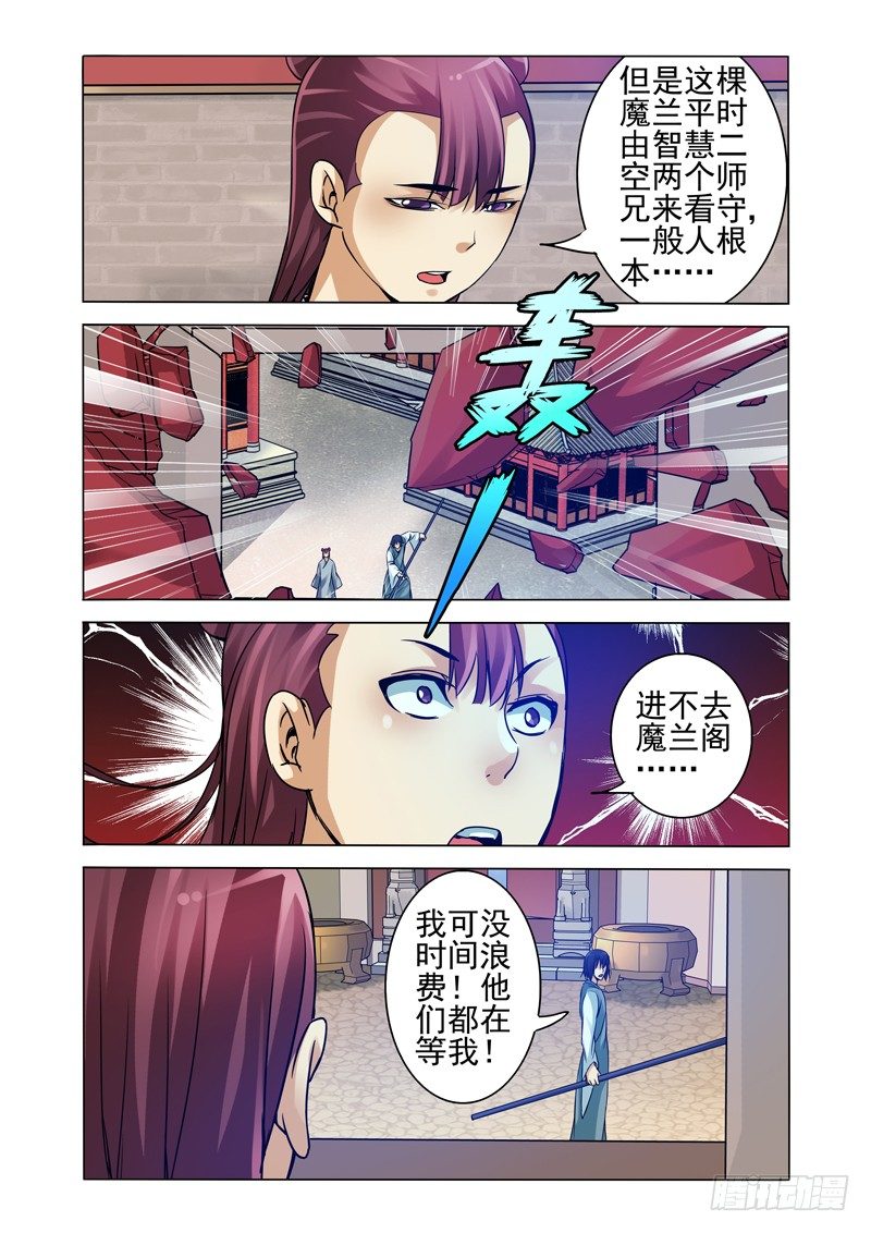 第一百二十四话 魔兰-第124话