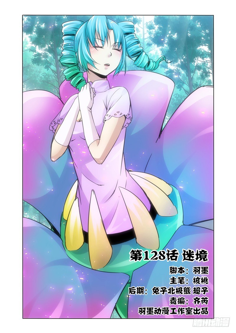 第一百二十八话 迷境-第128话