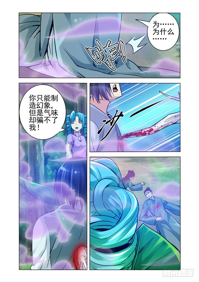 第一百二十八话 迷境-第128话