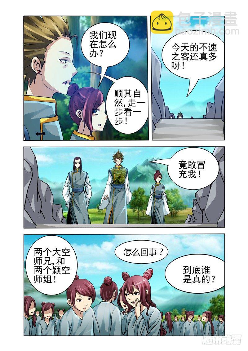 第一百二十八话 迷境-第128话