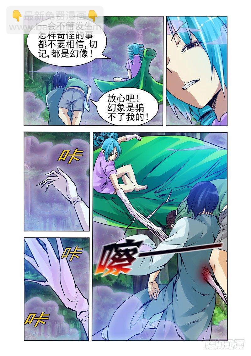 第一百二十八话 迷境-第128话