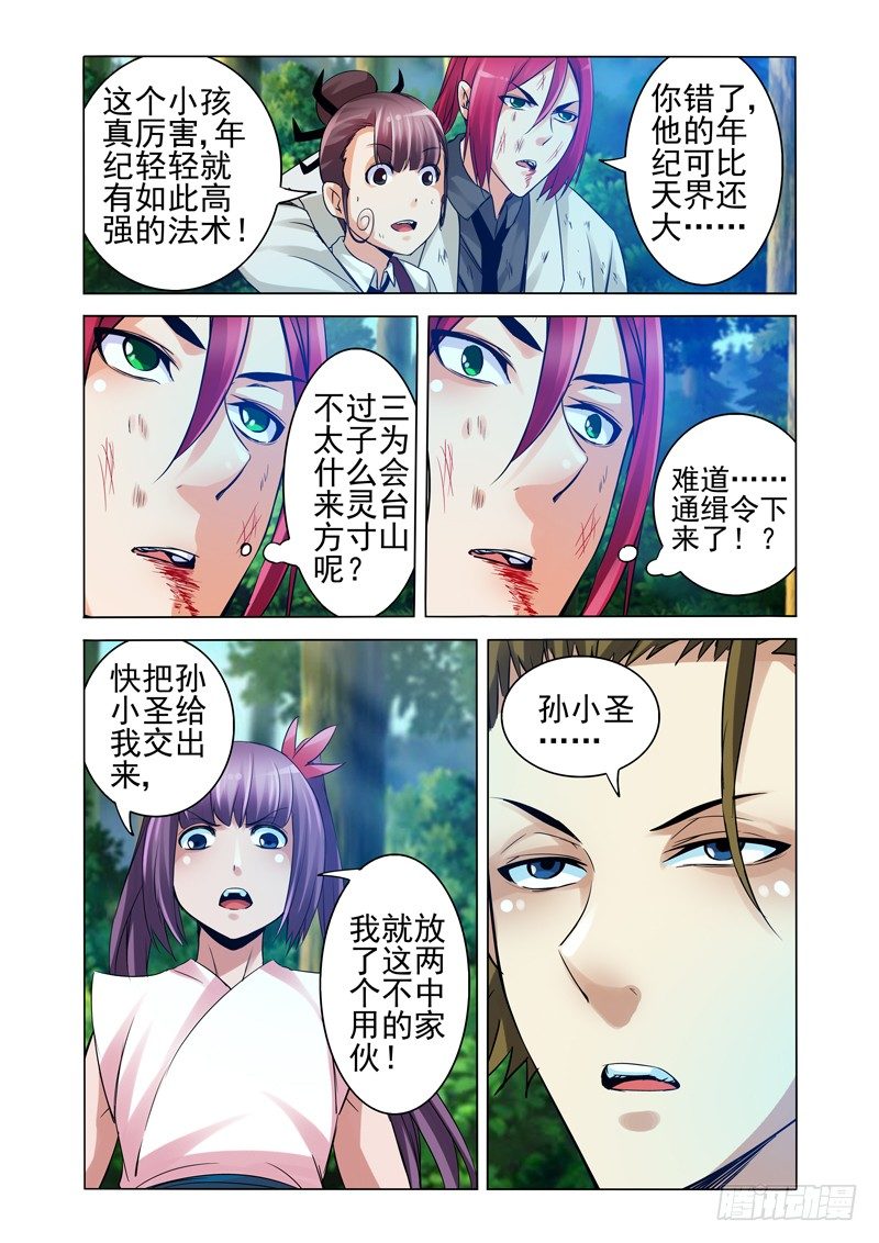 第一百三十话 熊孩子-第130话