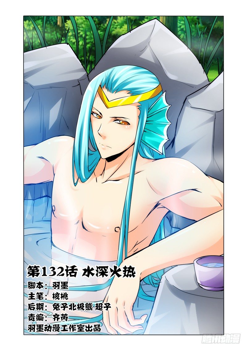 第一百三十二话 水深火热-第132话