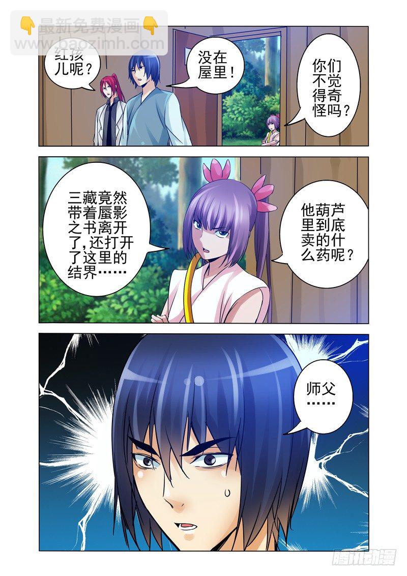 第一百三十四话 众妖撤退-第134话