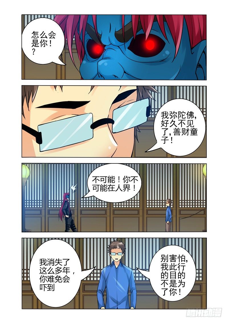 第一百三十四话 众妖撤退-第134话