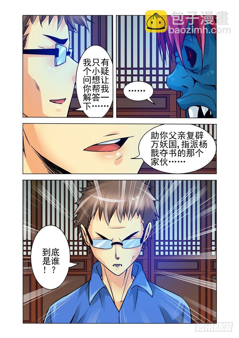 第一百三十四话 众妖撤退-第134话