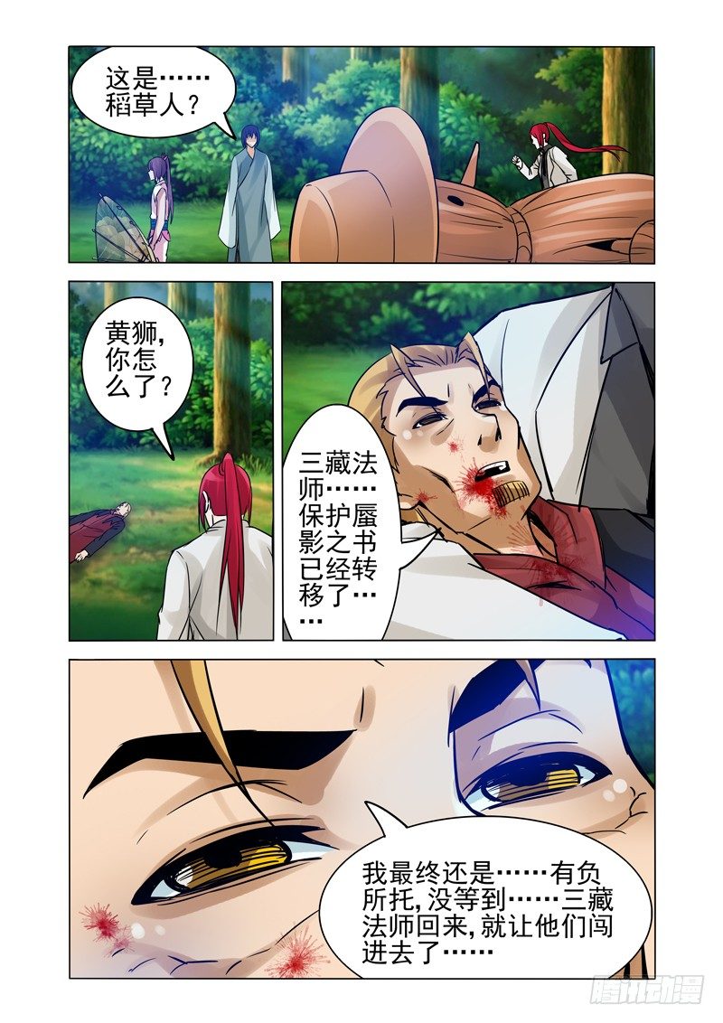 第一百三十四话 众妖撤退-第134话