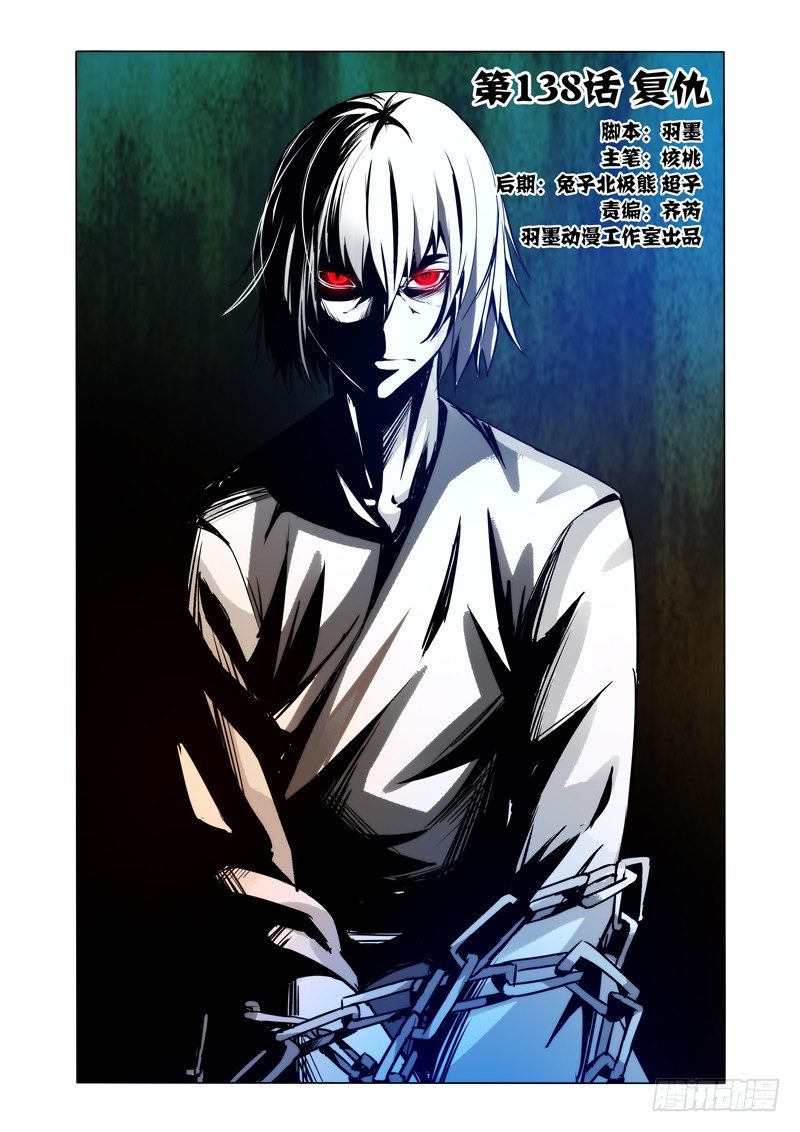 第一百三十八话 复仇-第138话