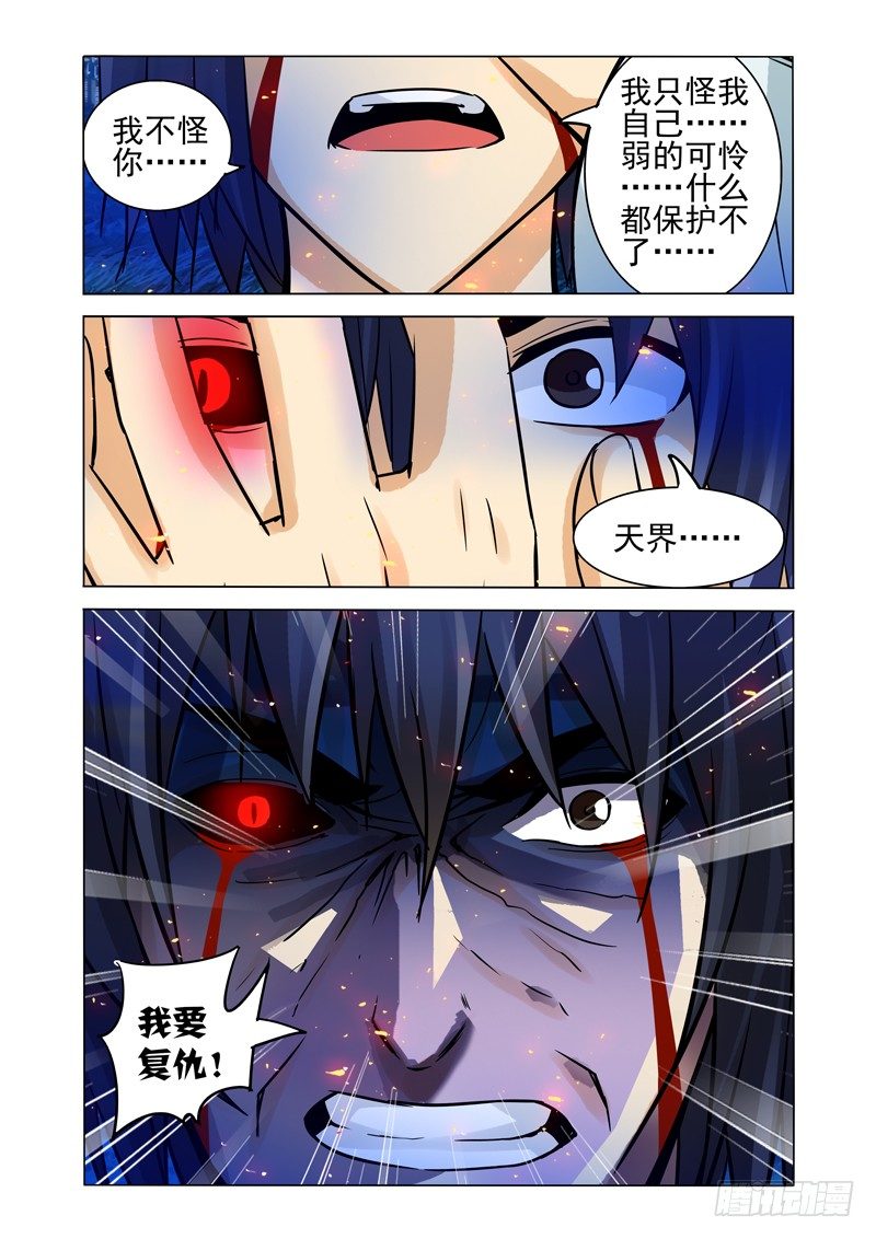 第一百三十八话 复仇-第138话