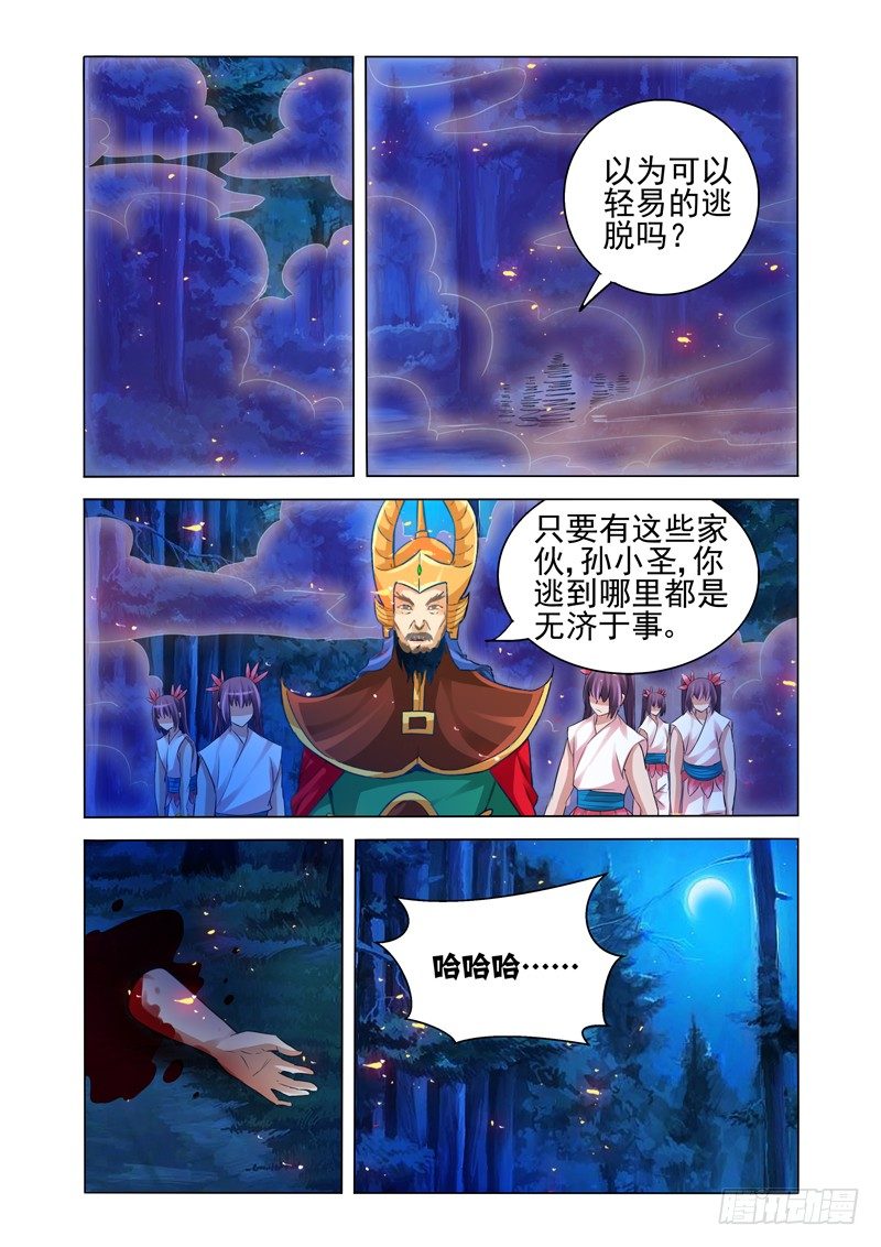 第一百三十八话 复仇-第138话