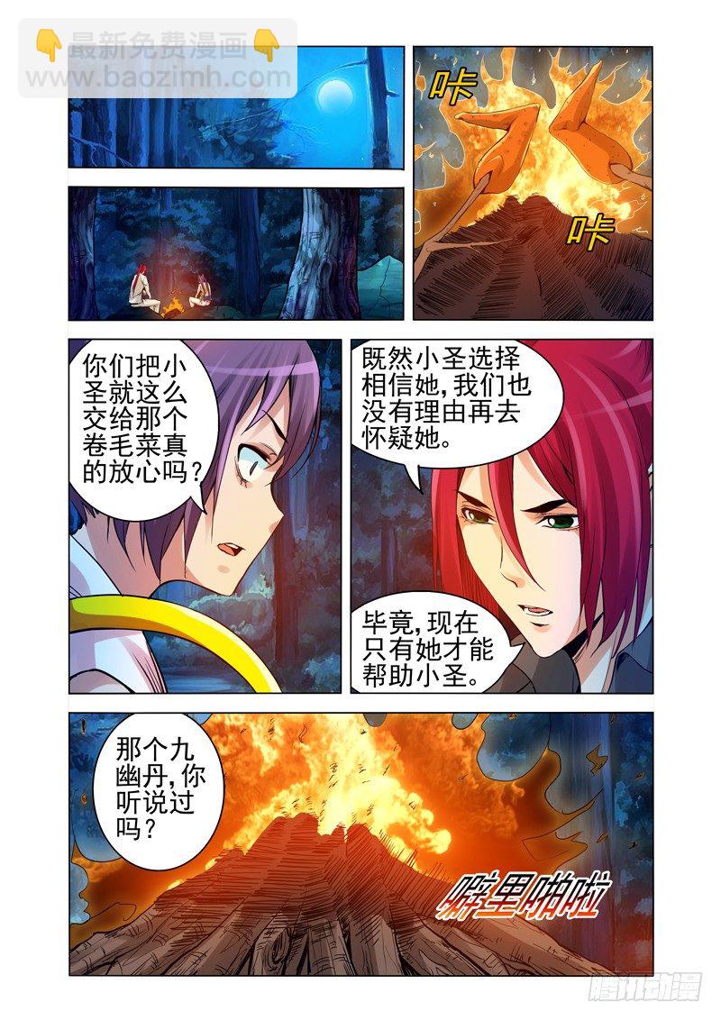 第一百四十话 九幽丹-第140话