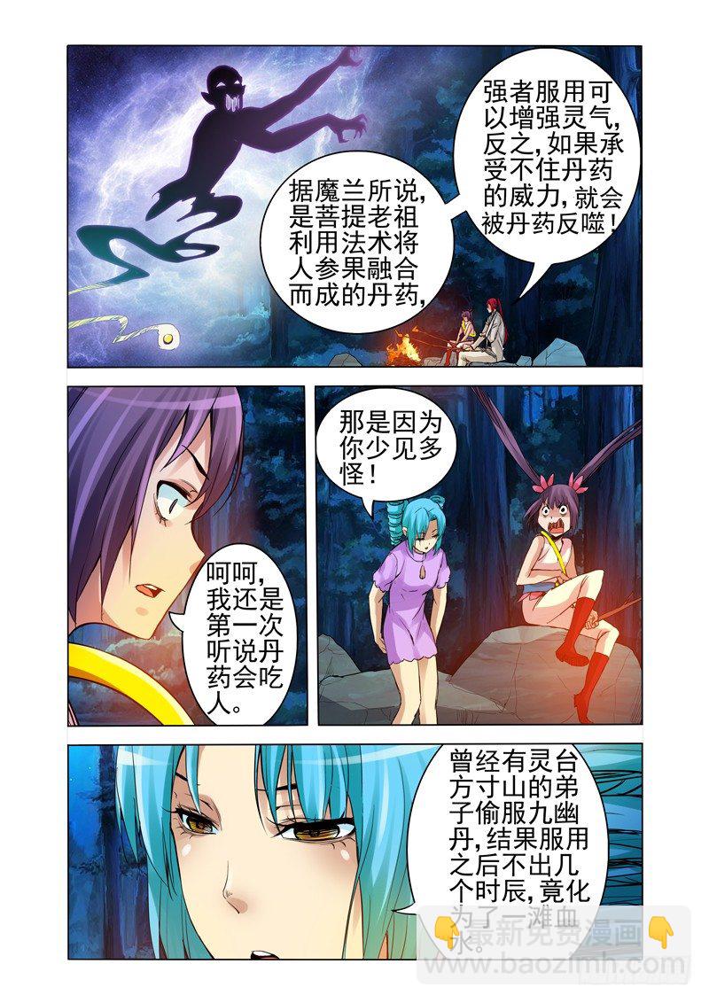 第一百四十话 九幽丹-第140话