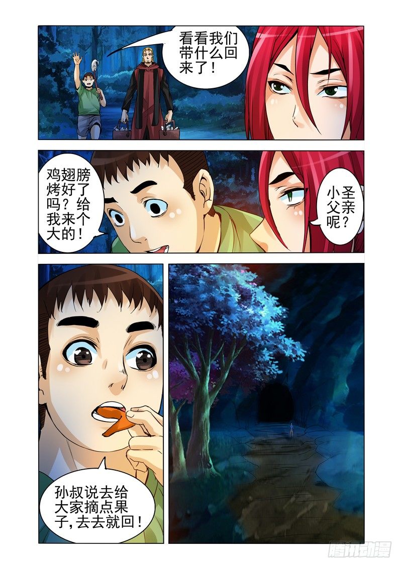 第一百四十话 九幽丹-第140话