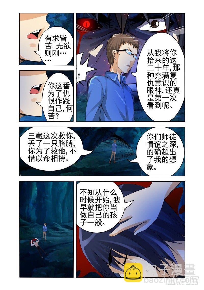 第一百四十话 九幽丹-第140话