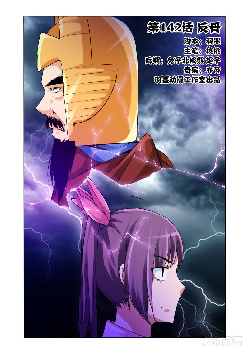 第一百四十二话 反骨-第142话