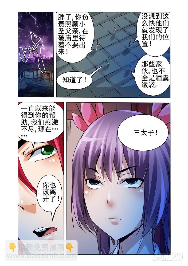 第一百四十二话 反骨-第142话