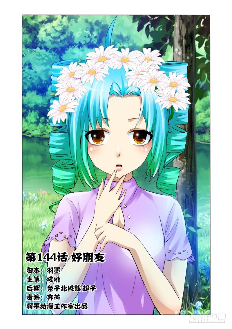 第一百四十四话 好朋友-第144话