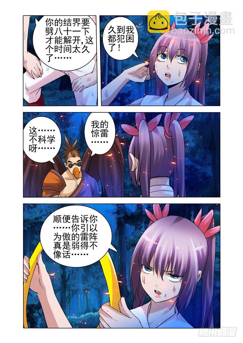 第一百四十四话 好朋友-第144话