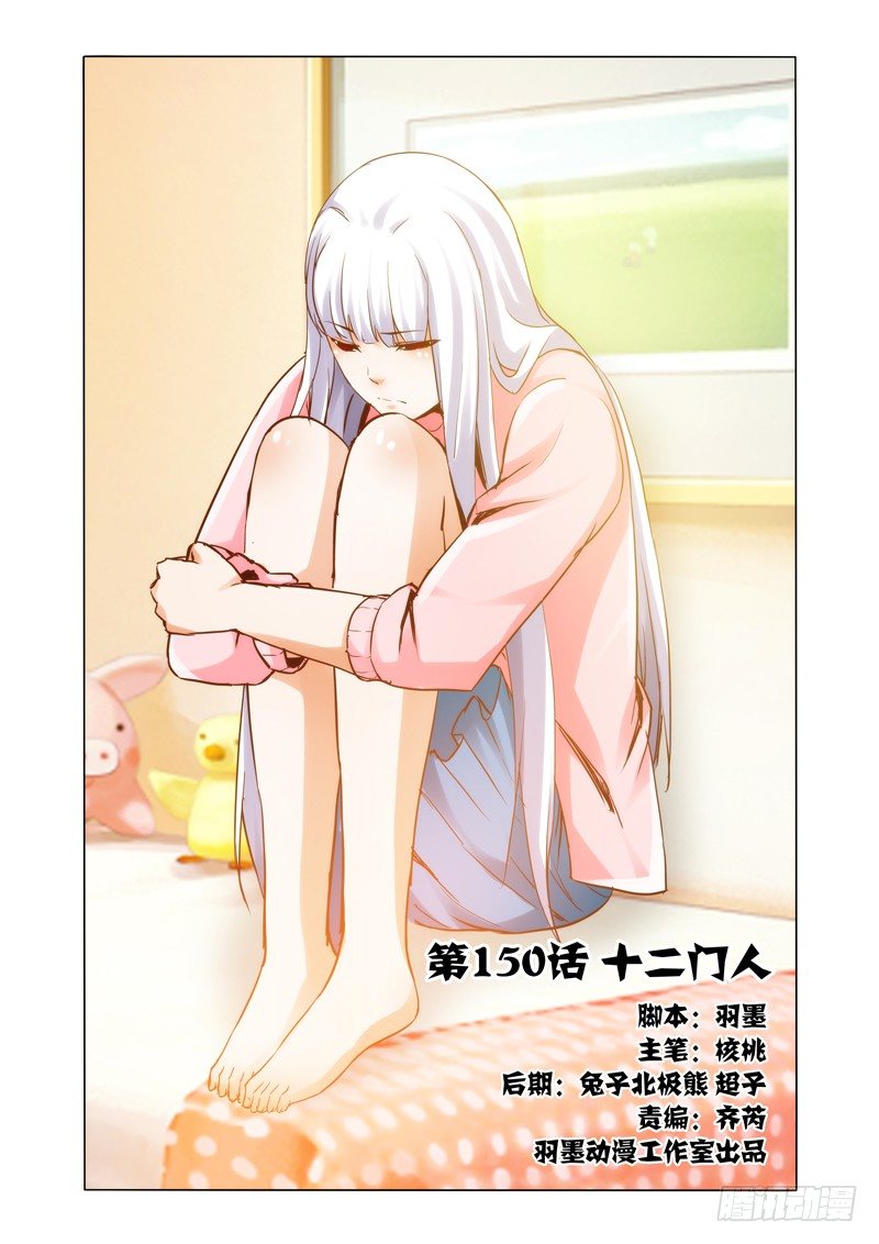 第一百五十话 十二门人-第150话