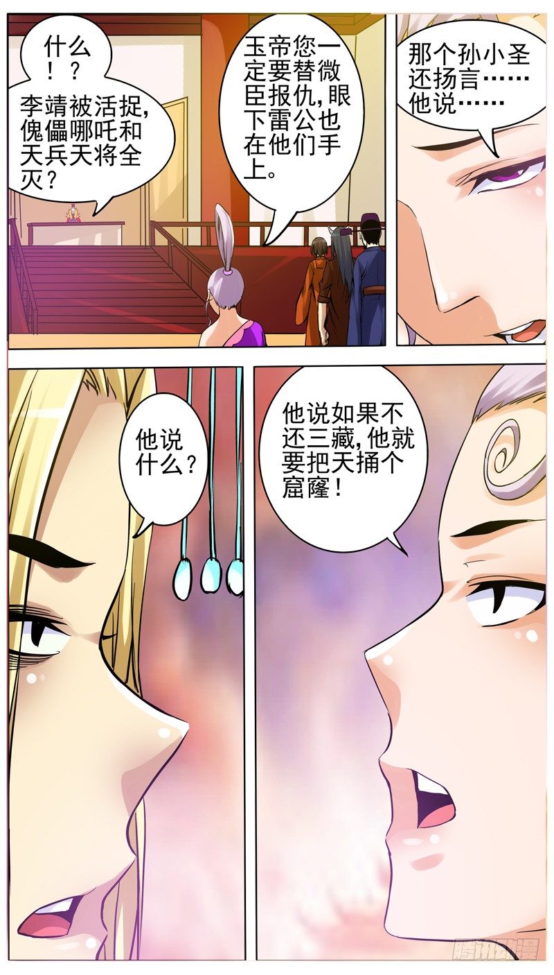 第一百五十话 十二门人-第150话