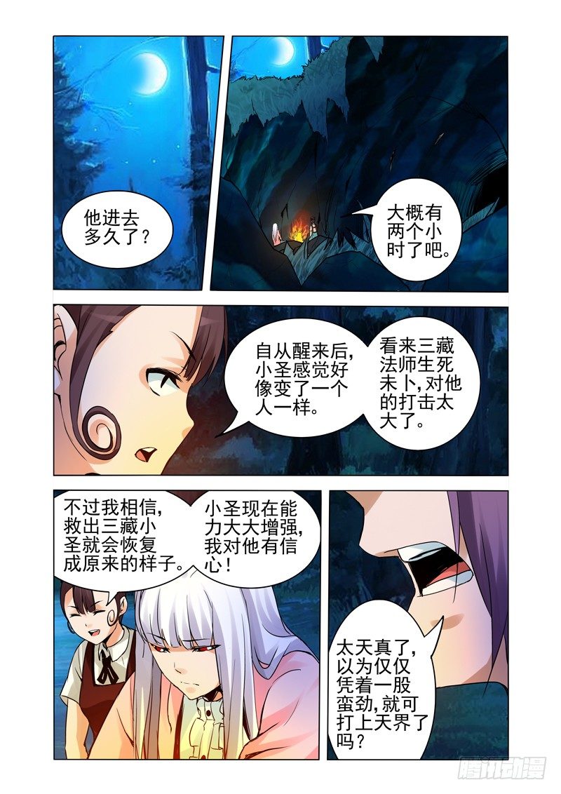 第一百五十话 十二门人-第150话
