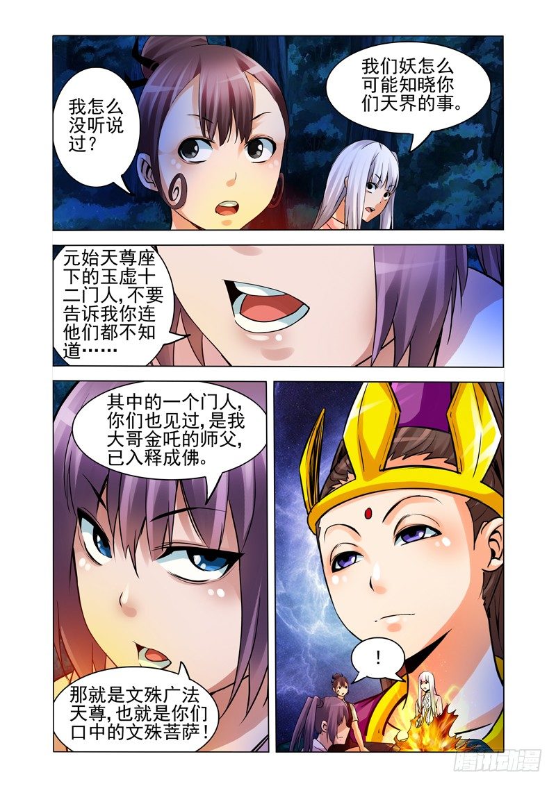 第一百五十话 十二门人-第150话