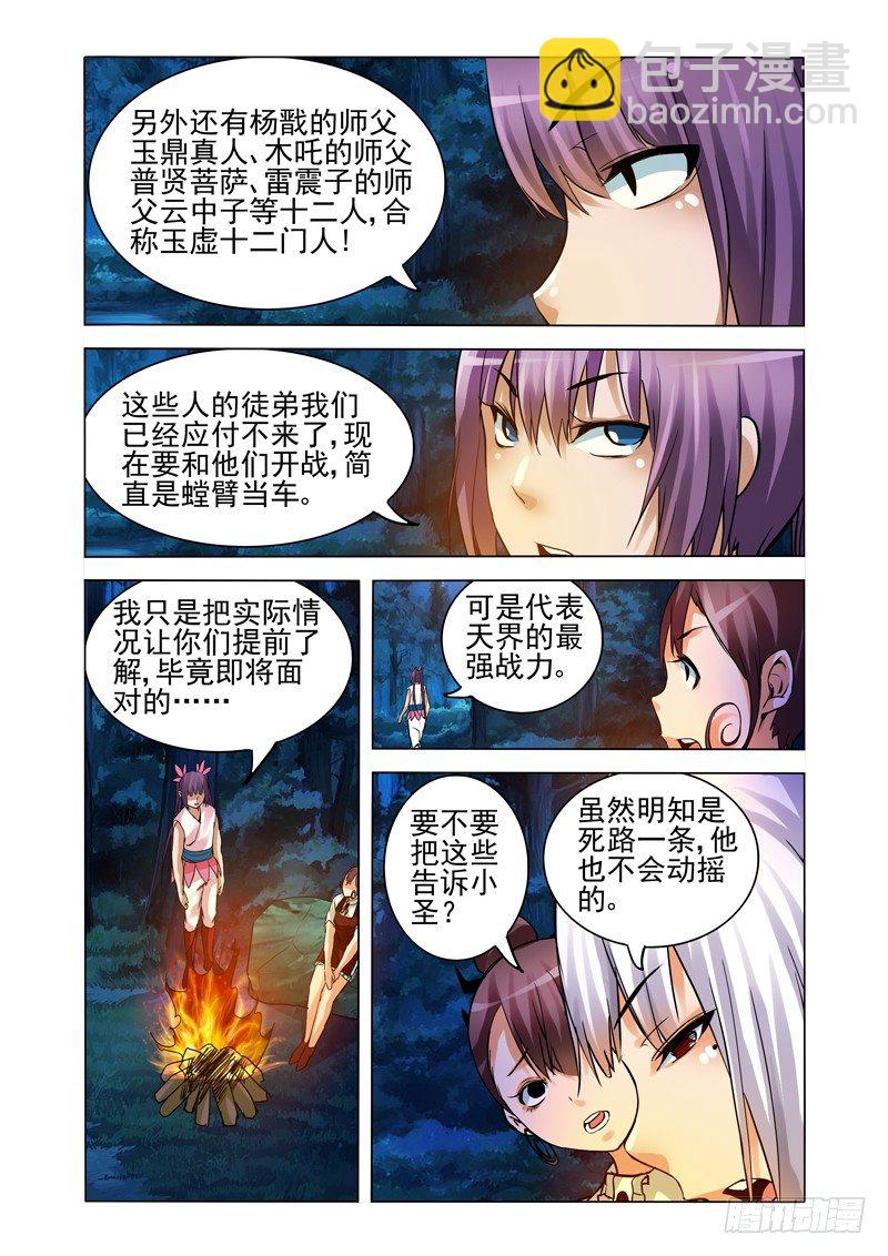 第一百五十话 十二门人-第150话