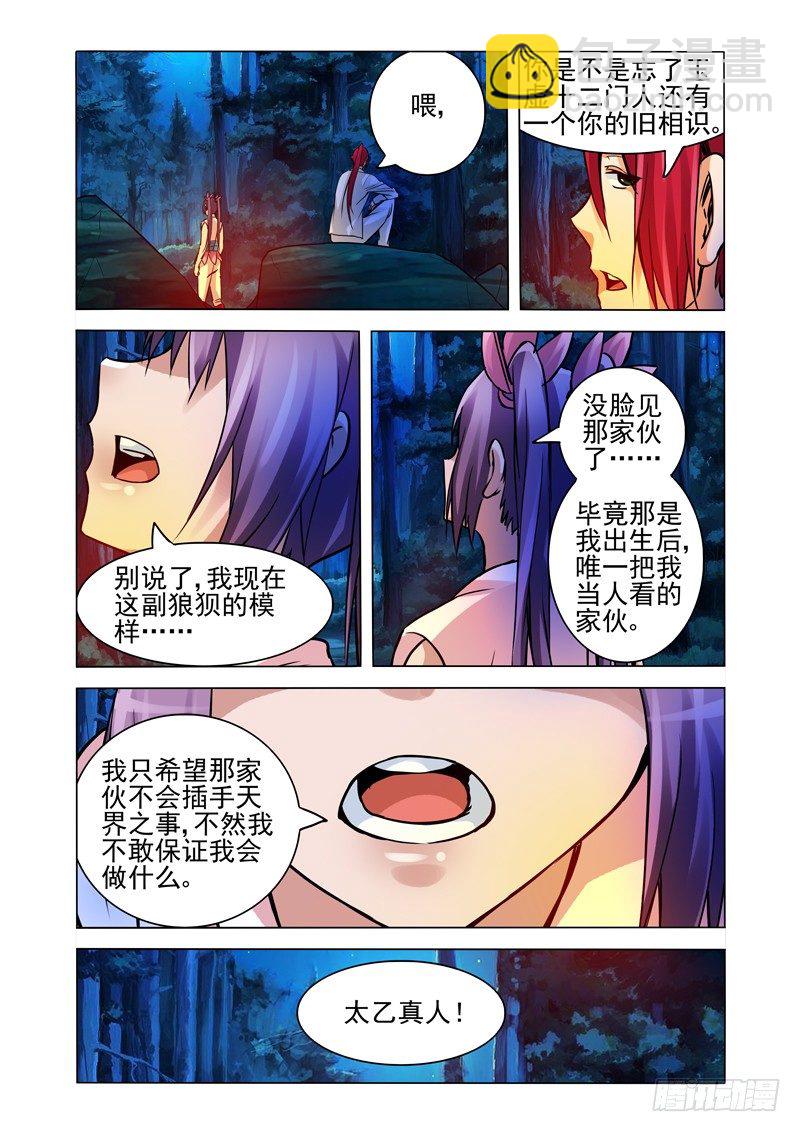 第一百五十话 十二门人-第150话