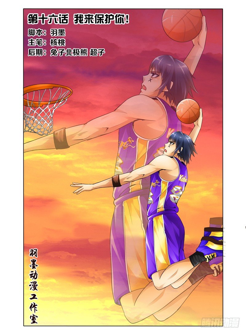 第十六话 我来保护你！-第16话
