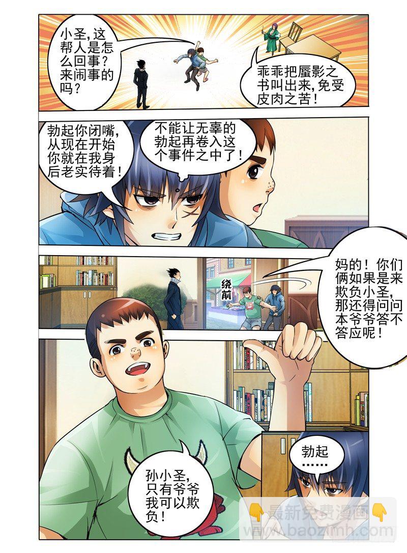 第十六话 我来保护你！-第16话