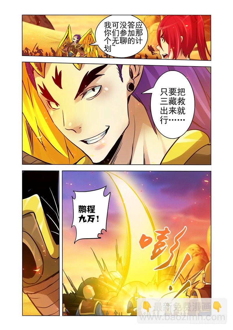 第一百五十二话 金翅大鹏-第152话