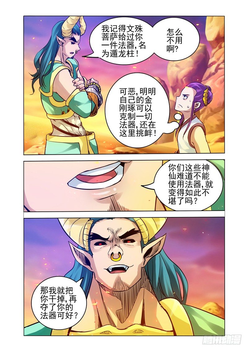 第一百五十四话 各显神通-第154话