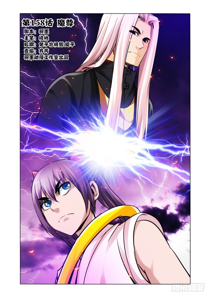 第一百五十八话 魔尊-第158话