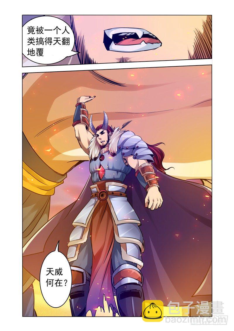 第一百五十八话 魔尊-第158话