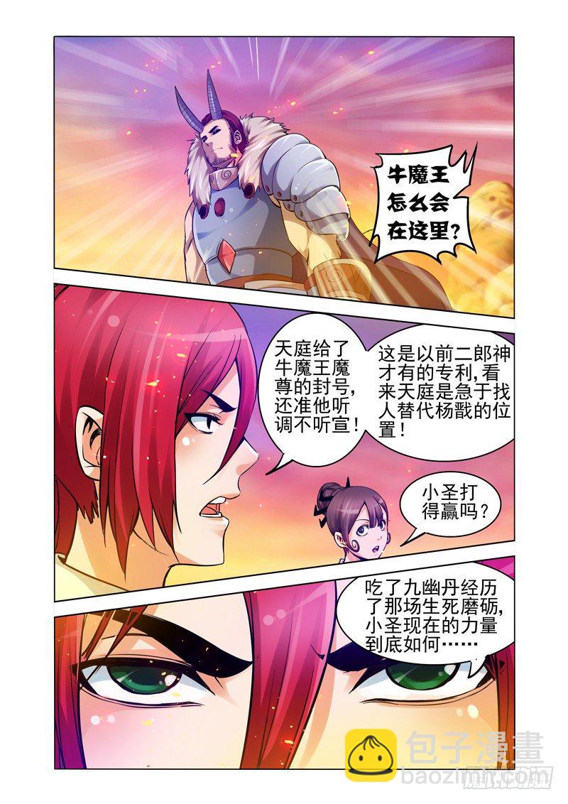 第一百六十话 嗜血-第160话