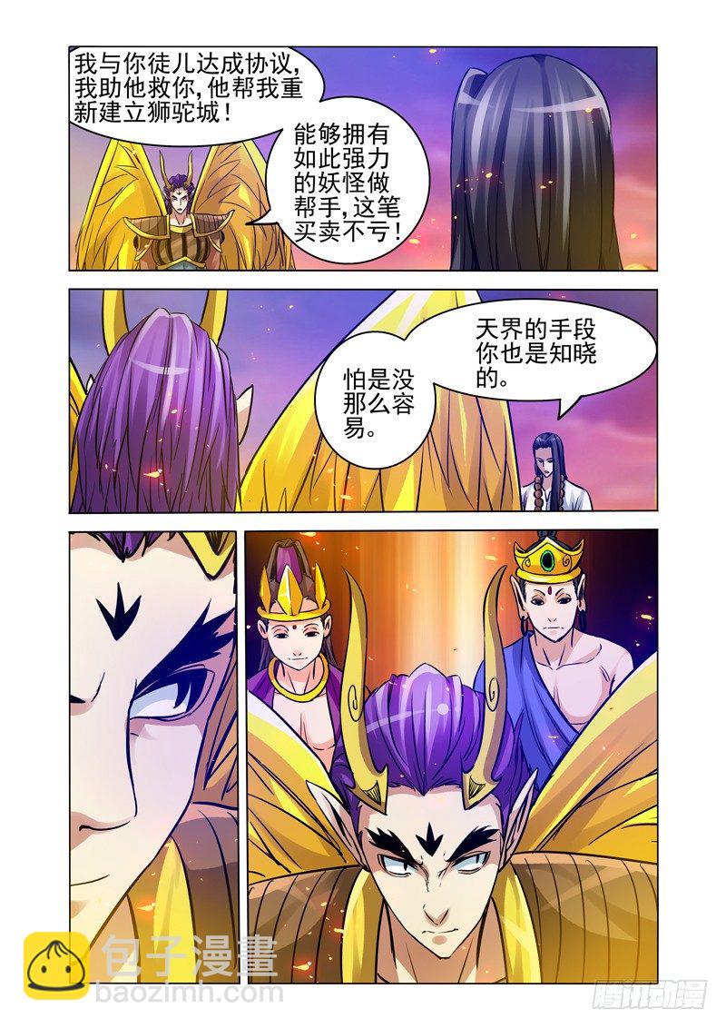 第一百六十二话 野心-第162话